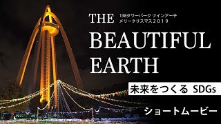 【138タワーパーク メリークリスマス２０１９】