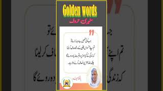 #Golden words#aqwal e zareen#quotes in urdu#bano qudsia#