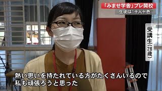 廃校活用した地域おこし学校「釣りバカ日誌」浜ちゃんのモデルが校長“みませ楽舎”プレ開校 【高知】 (20/10/26 18:15)