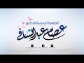 د. عصام عبد الشافي، القناة الرسمية