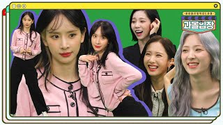 과몰입장 우주소녀 Ep.7