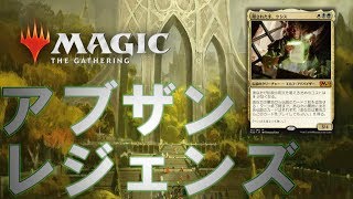 【MTGアリーナ】伝説出そう！アブザンレジェンズ！【基本セット2020】