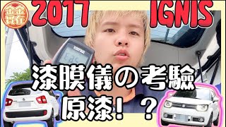 【 SUZUKI 鈴木 IGNIS 】 日本原裝進口超卡哇以小車！ＣＰ值極高！安全不縮水！極品一手車只跑４萬！原漆原版件漆膜儀實測！