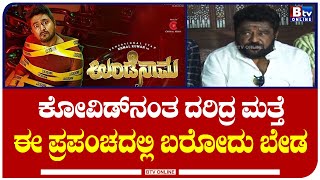 Jaggesh: ಕೊರೋನಾ ಸಮಯದಲ್ಲಿ ತುಂಬಾ ಜನನ ಕಳೆದುಕೊಂಡಿದ್ದಿನಿ!