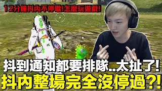 抖內到通知都要排隊..太扯了｜12分鐘抖內不停歇！這真的太扯了讓我怎麼玩遊戲！【藍月亮】×【Garena Free Fire 】