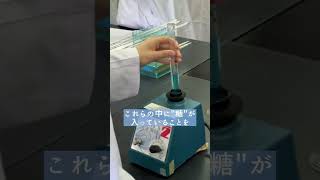 【授業風景】栄養学生の実験の様子です！ #美作大学  #短大 #大学生 #栄養学生　#栄養学科