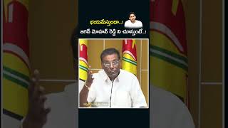 భయమేస్తుందా.. జగన్ మోహన్ రెడ్డి ని చూస్తుంటే... |Myoveraction