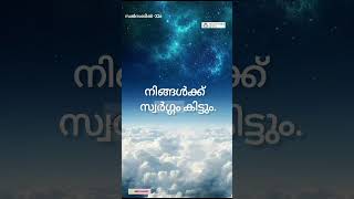 സ്വർഗ്ഗത്തിൽ കടക്കാനുള്ള എളുപ്പ മാർഗ്ഗങ്ങൾ....🎙️ഹുസൈൻ സലഫി