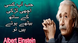 Albert Einstein quotes you should know before you get old | Albert Einstein quotes in urdu