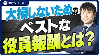 これが中小企業の実態！役員報酬の目安は〇〇の5倍～利益と役員報酬の関係性も紹介～