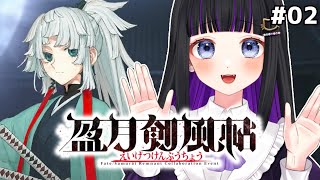 【 FGO 】#02 サムレムコラボ『盈月剣風帖』イベントストーリー読み上げながら攻略♡ Fate/Grand Order【 初見プレイ/#Vtuber】#猫ヶ谷なすび