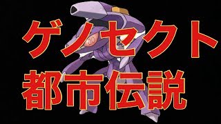 【ポケモン・都市伝説】幻のポケモン・ゲノセクトの衝撃の都市伝説とは！！！【サトキン】