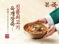 본죽 순종의 진품쇠고기육개장죽