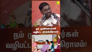 நம் முன்னோர்கள் வழிபட்ட சாளக்கிராமம்!  | Sri Dushyanth Sridhar speech