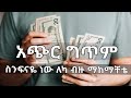 ስንፍናዬ ነው ለካ ብዙ ማከማቸቴ //አጭር ግጥም//ephrem Jesus official channel//2023//protestant