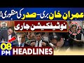 Dunya News Headlines 08:00 PM | Big Relief For Imran Khan | President Gives Permission | 20 Mar 2024