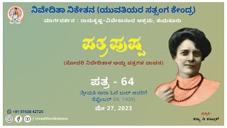 ಪತ್ರಪುಷ್ಪ | ಪತ್ರ - 64 | ಶ್ರೀಮತಿ ಸಾರಾ ಓಲೆ ಬುಲ್ ಅವರಿಗೆ | ಸೆಪ್ಟೆಂಬರ್ 09, 1909