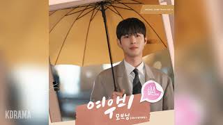 모브닝(MOVNING) - 여우비 (Sun Shower) (사내맞선 OST) A Business Proposal OST Part 3