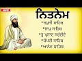 ਨਿਤਨੇਮ ਸਾਹਿਬ ਪੰਜ ਬਾਣੀਆਂ ਧੰਨ ਧੰਨ ਧੰਨ ਗੁਰੂ ਗੋਬਿੰਦ ਸਿੰਘ ਜੀ 🙏🏻