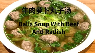 丸子汤  牛肉萝卜  Balls Soup With Beef And Radish  的家常做法  丸子嫩滑 Q弹 汤鲜味美