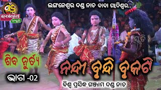 Langaleswar danda nacha 2022||nandi brundi brukati||ନନ୍ଦୀ ବୃନ୍ଦି ବୃକଟି|| #jagannath_sanskruti