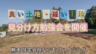 熊本市 住宅会社 土地見分け勉強会 女性 女性のための美と健康を保つ家