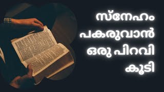 ഇന്നലെ പാതിരാ കുർബാനയിൽ അച്ചൻ പറഞ്ഞ ഒരു വാചകം ഏറെ ചിന്തിപ്പിച്ചു.