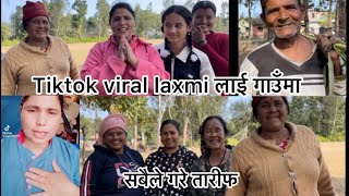 टिकटक भाइरल लक्ष्मी क्षेत्री को बारेमा यसरी समाजका सबैले तारिक गरे #tiktokviral