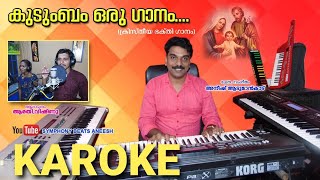 Karaoke With Lyrics Kudumbam Oru Ganam