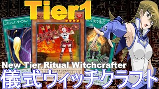 【🥇Tier1 儀式ウィッチクラフト】 新リミの影響でWC再び環境トップ! 過去は繰り返される🤣 No.614 【遊戯王デュエルリンクス】