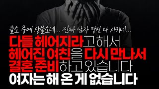 (※시청자채팅, 분노주의, 혈압주의) 다들 헤어지라고 해서 헤어진 여친을 다시 만나서 결혼 준비하고 있습니다. 여자는 해 온 게 없습니다  근데 이 결혼 해도 괜찮을까요?