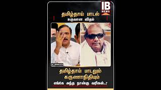 உங்களுக்கு எந்த தகுதியும் இல்ல | DMK | Karunanithi | Anna