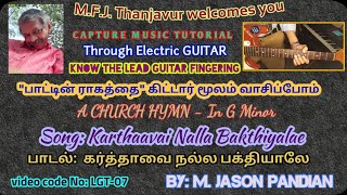 Karthaavai Nala Bakthi ( LGT7)- Lead Guitar 🎸 Tutorial- G minor -Church Hymn- கர்த்தாவை நல்ல- Jason