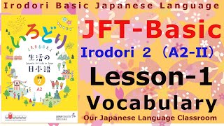 Irodori A2-２|| Lesson-1 Vocabulary||Jft Basic || いろどり生活の日本語初級Ⅱ（A2-2）