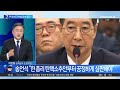 尹 없이도 탄핵심판 하겠다 채널a 뉴스top 10