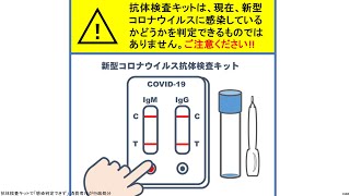 抗体検査キットで「感染判定できず」 消費者庁が行政処分