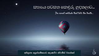 මුණිවර දහම 01 | සොඳුරු හුදකලාව | Ven Aluthgamgoda Gnanaweera Thero