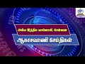 ஆகாசவாணி செய்திகள் நண்பகல் 19.01.2025 @ 12.40 pm