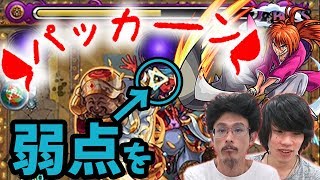 【モンスト】上弱当たるとやっぱ強い！剣心進化使ってみた！操もいるよ！【なうしろ】