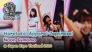 2020.02.01 Haretoke! Appare! Japanese! - Noon Sumomo @ Japan Expo Thailand 2020