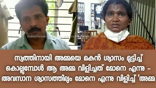 സംഭവം നടന്നത് കൊല്ലത്ത്  ചവറയിൽ - ഞെട്ടിക്കുന്ന സത്യങ്ങൾ ഇങ്ങനെ