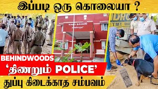 பஸ் டிக்கெட் மட்டுமே துப்பு...3 நாளாகியும் ஆதாரம் கிடைக்காத கொலையின் அதிர வைக்கும் பின்னணி