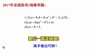 高中数学高考真题，不等式证明题