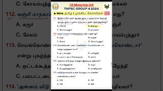 👑6-10th தமிழ் - PART 14 || TNPSC GROUP 4 2024 || #tnpsc #tnusrb #tnpscgroup4