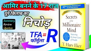 Secrets of the Millionaire Mind Book Summary in Hindi by T. Harv Eker | best 17 Rules of Rich People