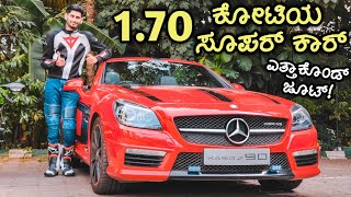 ಸೌಂಡ್ ಮಾತ್ರ ಸೂಪರ್ ಗುರು | Crazy Loud Mercedes AMG SLK 55 | Mysore