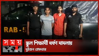 তথ্য প্রযুক্তির সহায়তায় গ্রেফতার করেছে র‌্যাব | RAB | Joypurhat News | Somoy TV