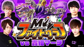 [11/27]M4ファイトクラブ vs 轟絶マーチ【モンスト公式】