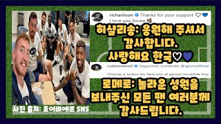 한국 방문에 대한 토트넘 선수들의 반응 모음