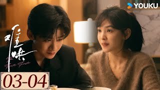 ENGSUB【难哄 The First Frost EP03-04】白敬亭章若楠破镜重圆，奔赴纯爱 | 爱情 甜宠 | 白敬亭 / 章若楠 / 陈昊森 / 张淼怡 | YOUKU COSTUME